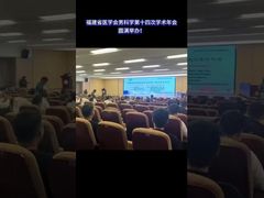 Pertemuan Tahunan Akademik Andrologi ke-14, Asosiasi Medis Fujian Berhasil Digelar!